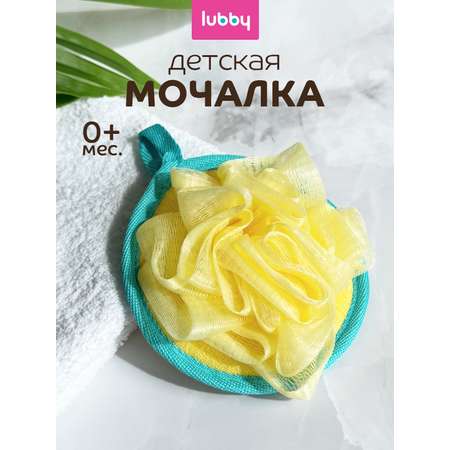 Мочалка Lubby С 0 месяцев