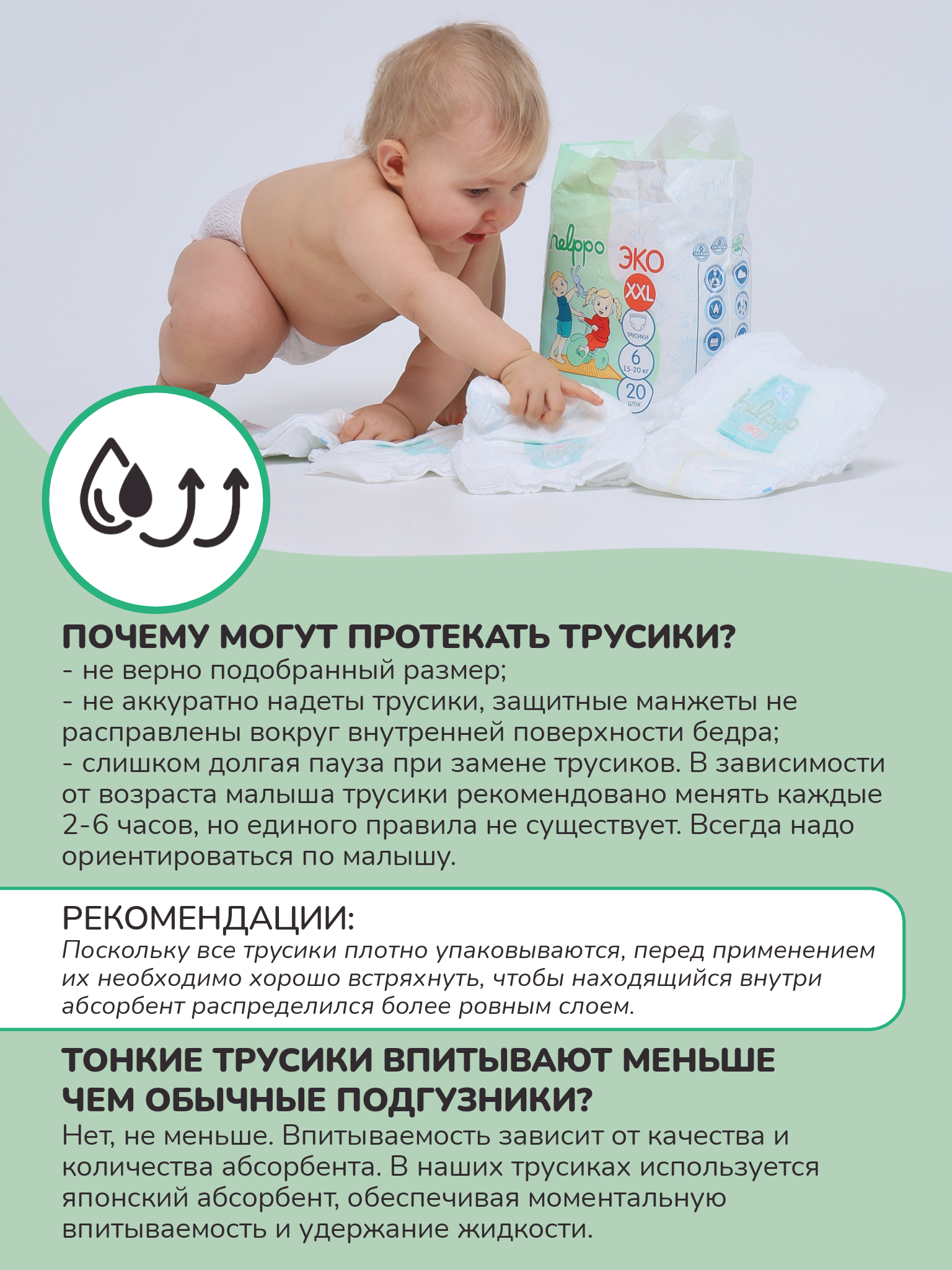 Трусики helppo Eco XL 120 шт. - фото 11