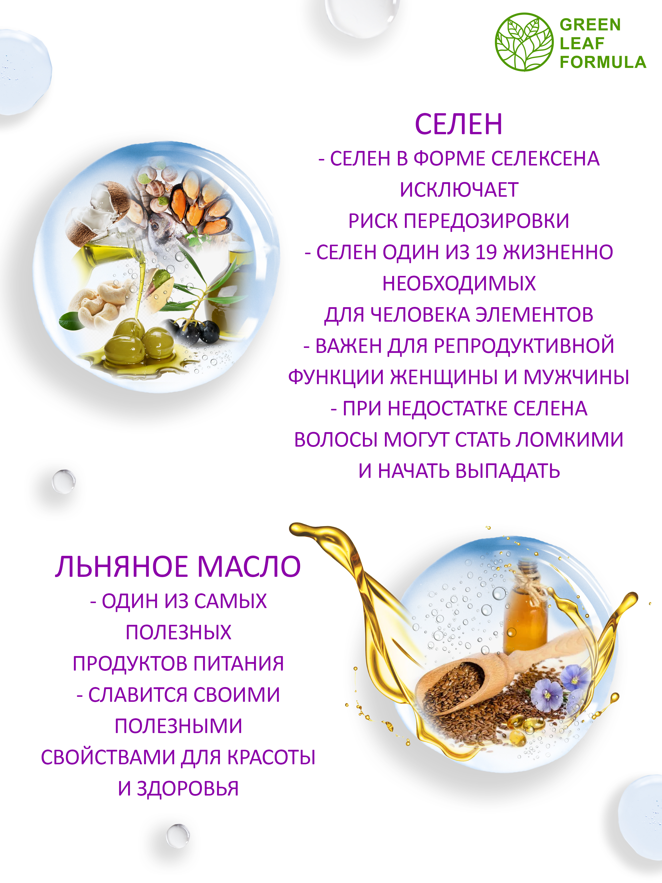 Селен витамины и Омега 3 Green Leaf Formula для репродуктивной системы для волос от выпадения - фото 4