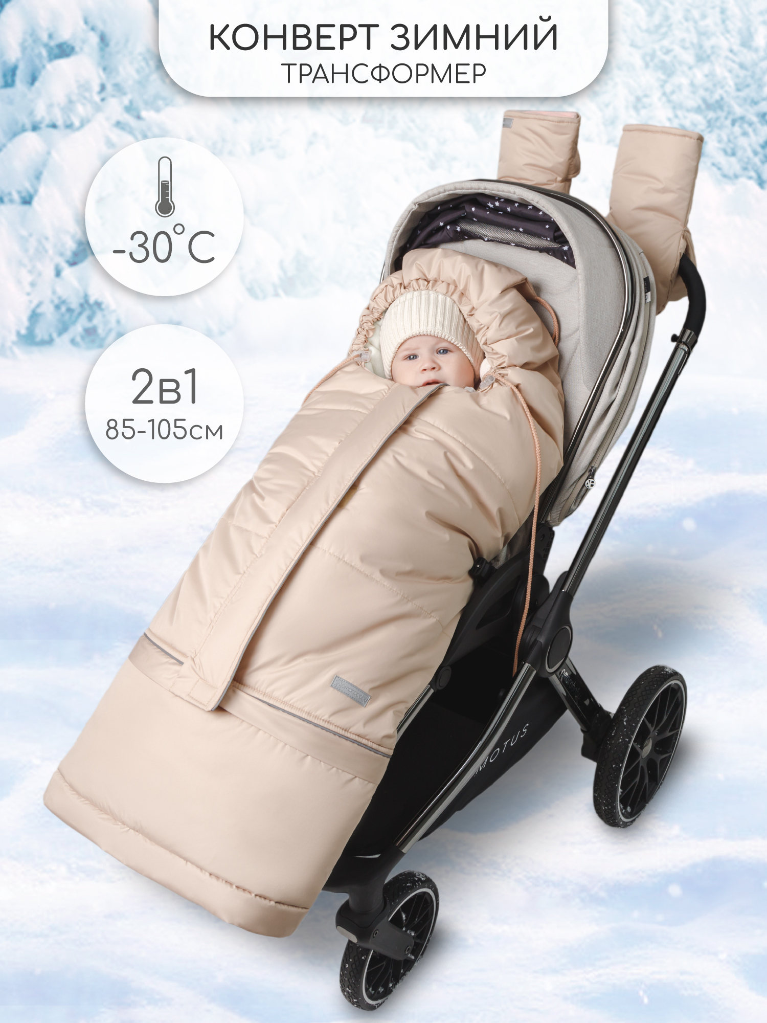 Конверт в коляску Amarobaby Frost Трансформер белый - фото 1