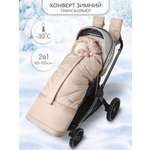 Конверт в коляску Amarobaby Frost Трансформер белый