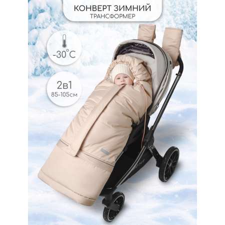 Конверт в коляску Amarobaby Frost Трансформер белый