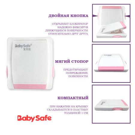 Блокиратор для шкафа и окон Baby Safe XY-035 розовый
