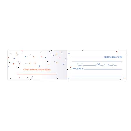 Приглашение Открытая планета Ждать тебя?