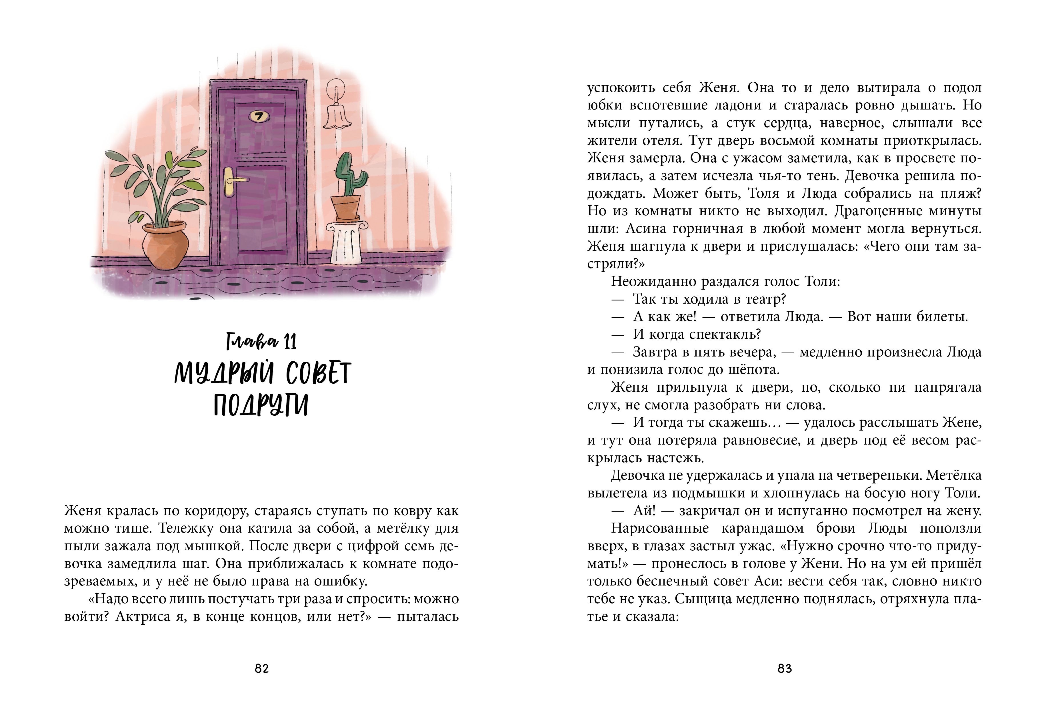 Книга Clever Дивноморские сыщики. Дело о пляжном воре - фото 3