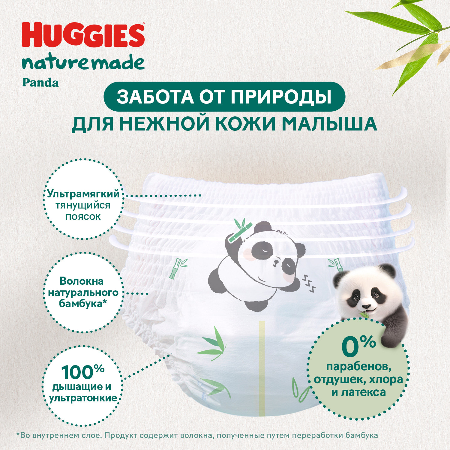 Трусики Huggies Naturemade Panda M (6-11кг) 54 шт. - фото 4