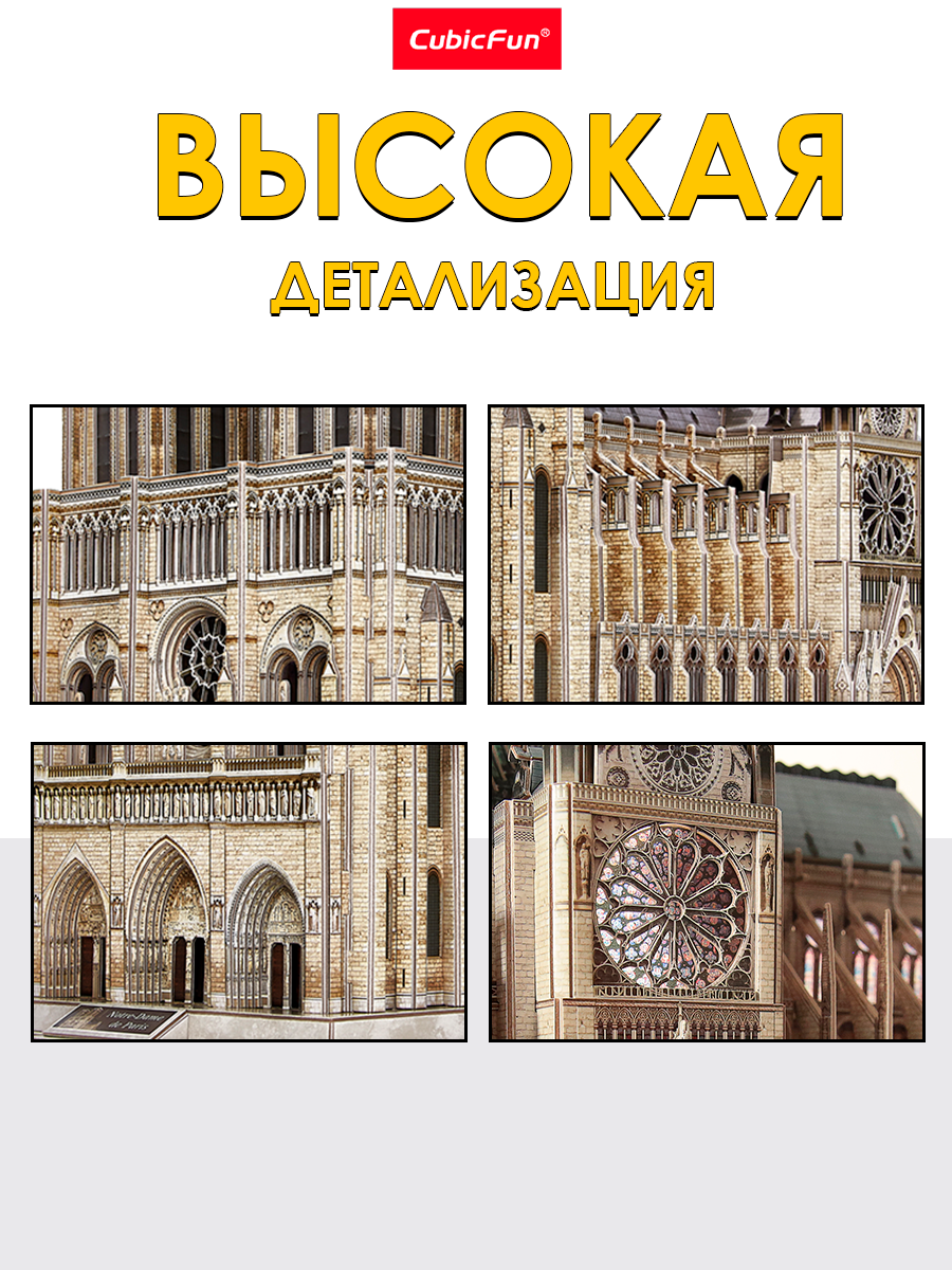 Пазл CubicFun Нотр-Дам-де-Пари 293 детали 3D - фото 3