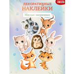 Декоративные наклейки Дрофа-Медиа Милые зверушки 4258