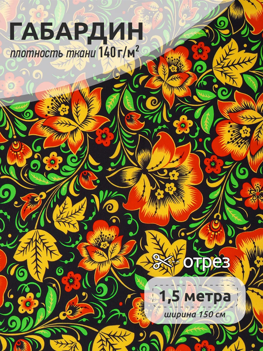 Ткани для рукоделия Ткани Magok черный красный желтый зеленый - фото 1