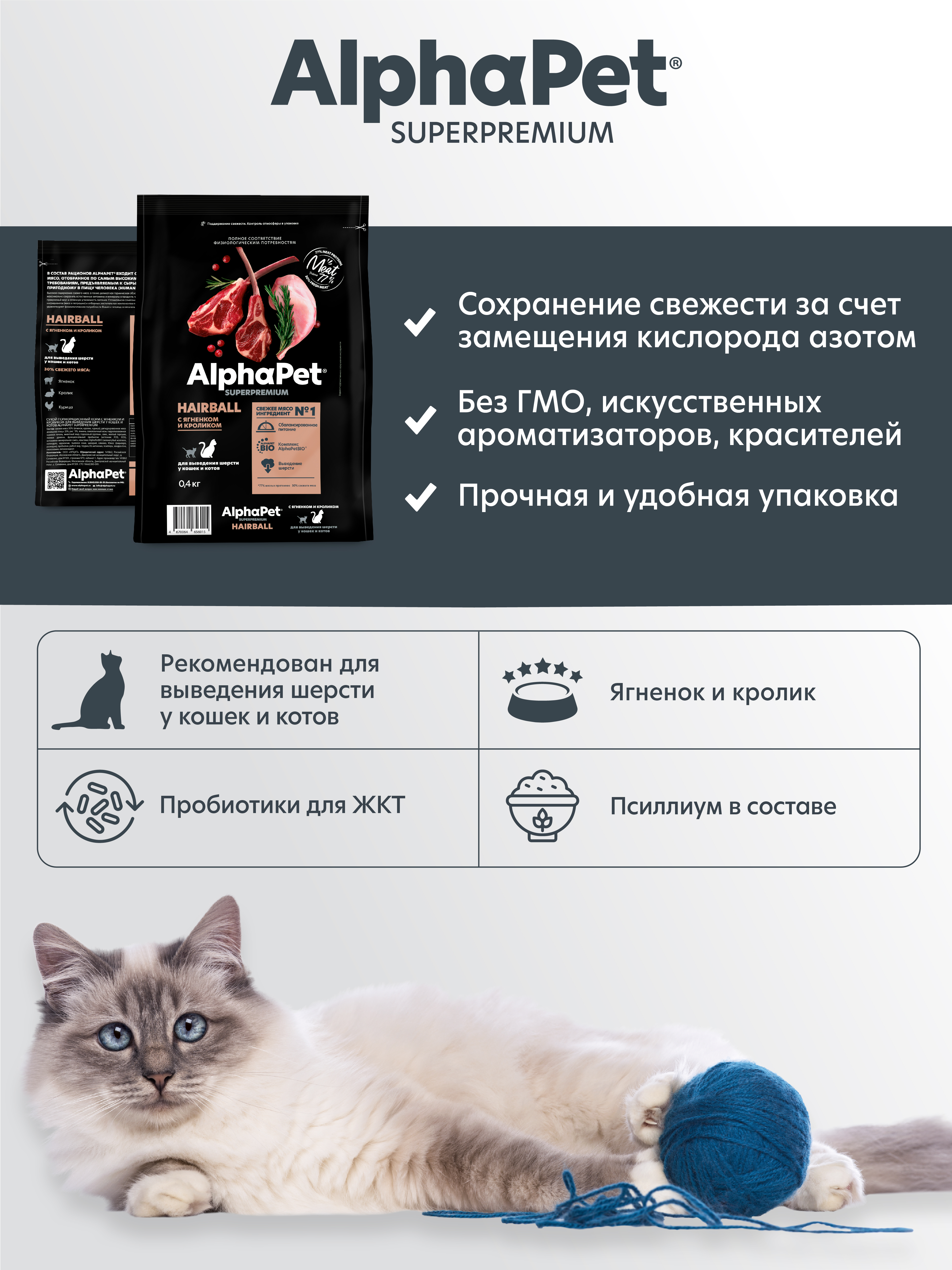 Сухой полнорационный корм AlphaPet с ягненком и кроликом - фото 5