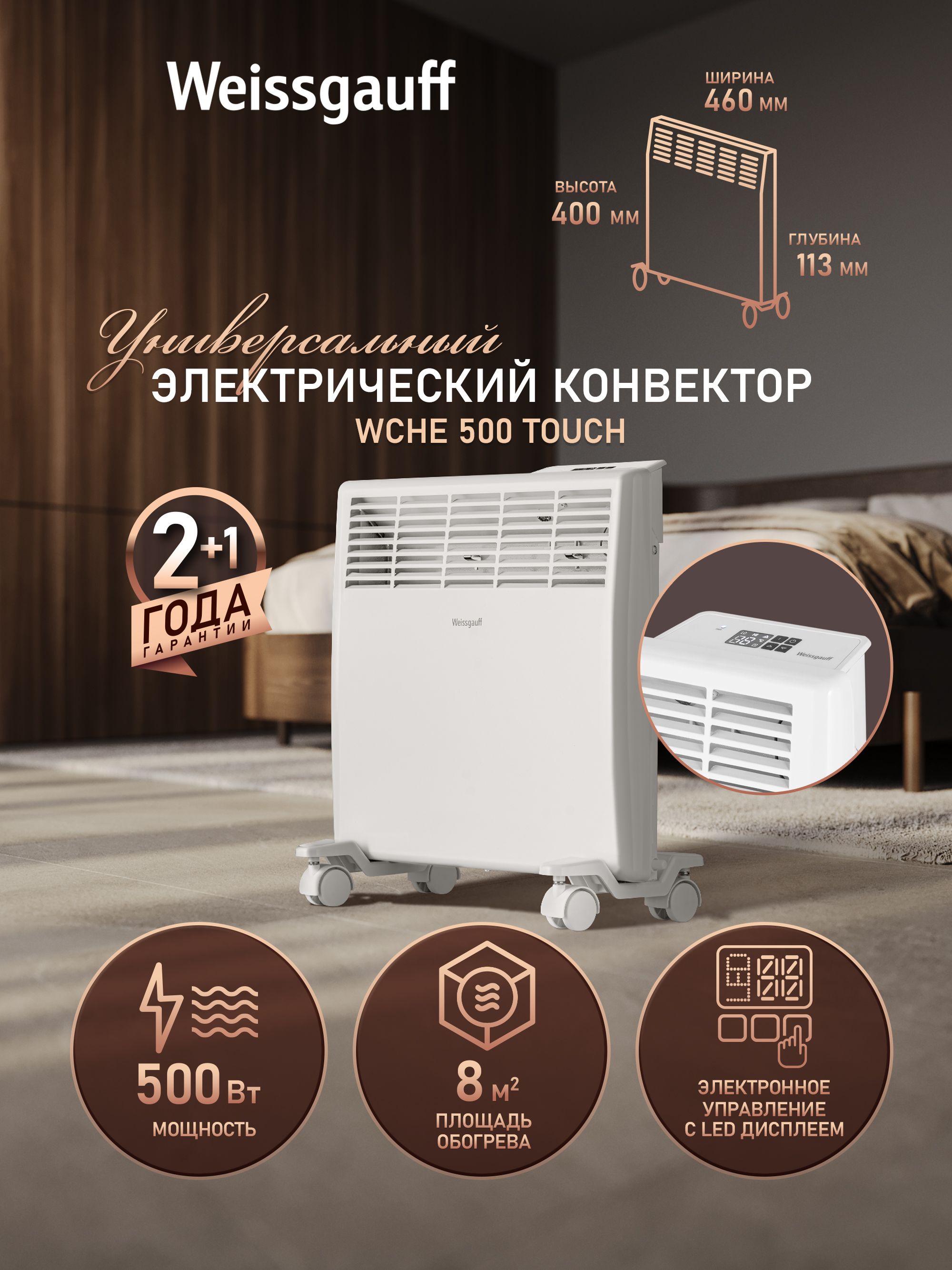 Обогреватель WEISSGAUFF WCHE 500 Touch - фото 1