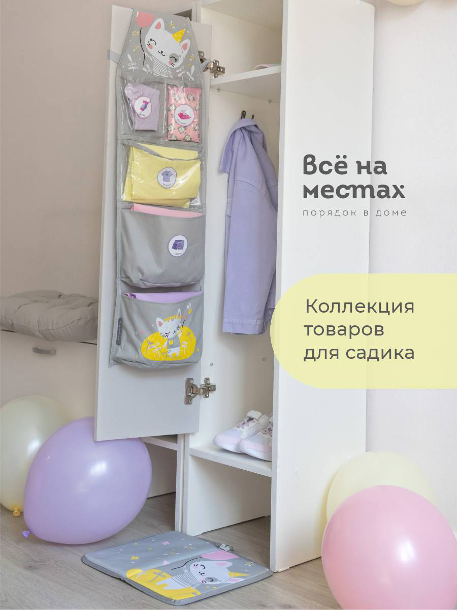 Кармашки Всё на местах в садик для детского шкафчика Котик - фото 13