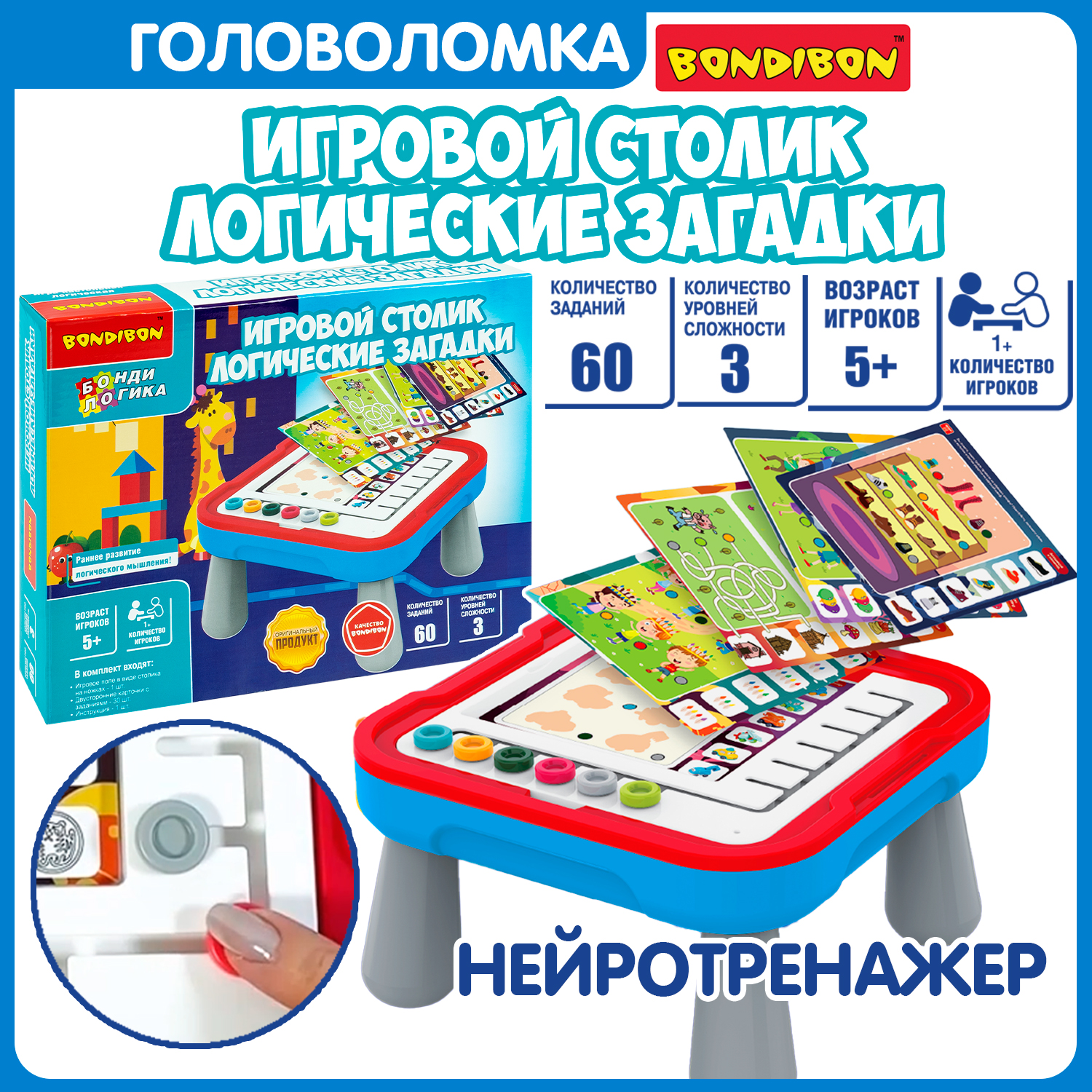 Настольная игра Bondibon логическая ИГРОВОЙ СТОЛИК - фото 1