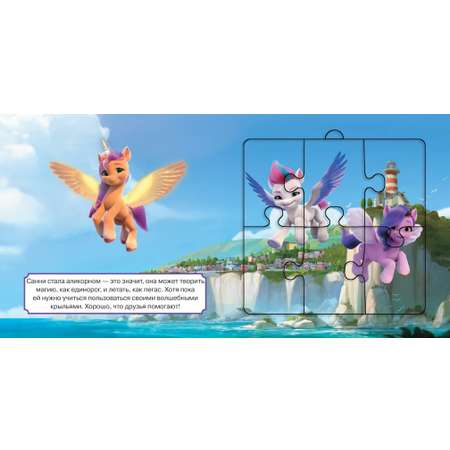 Книга пазлов My Little Pony Магия дружбы