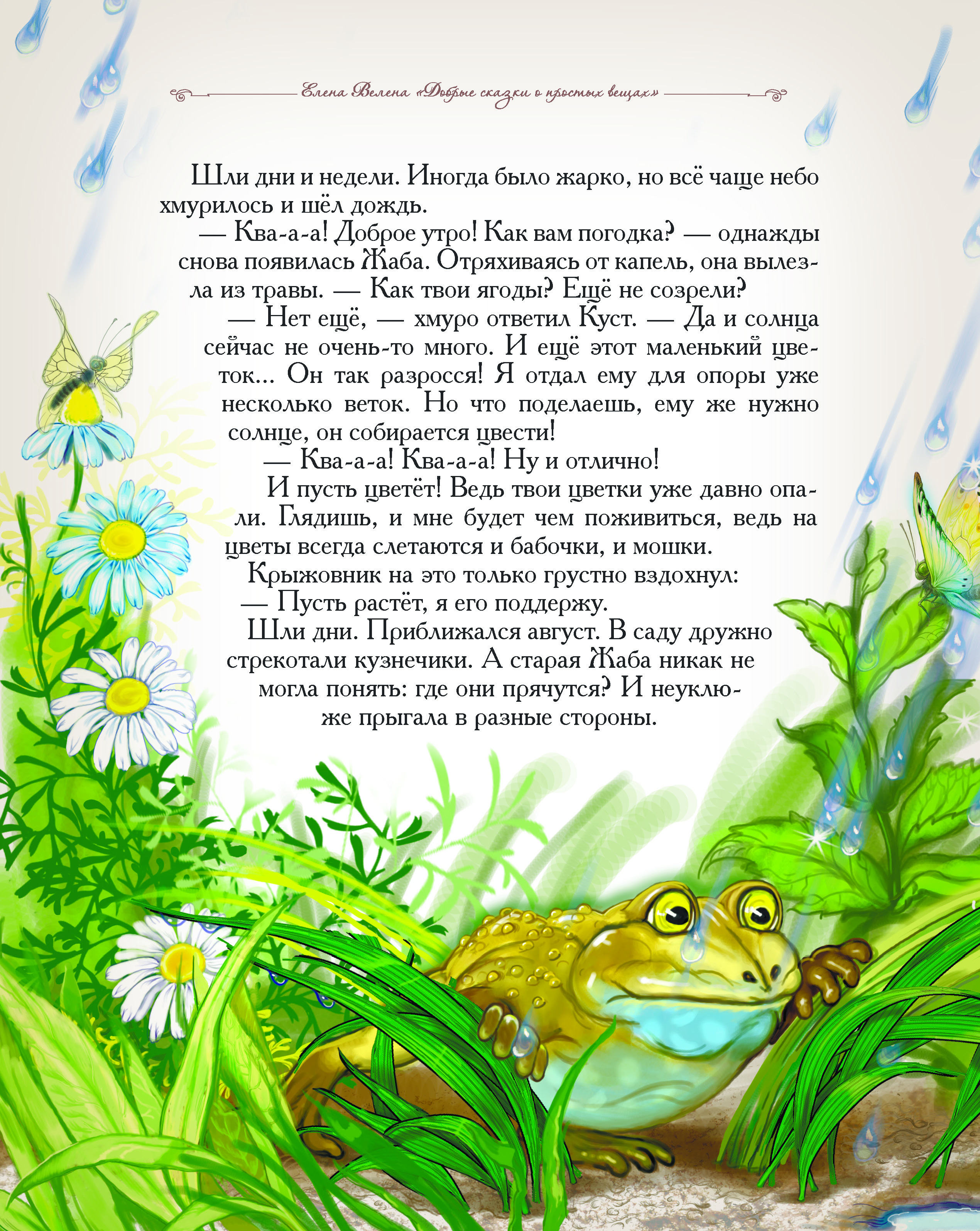 Книга Добрые сказки Мышиный горошек Сказки для малышей - фото 4