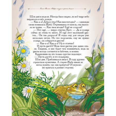 Книга Добрые сказки Мышиный горошек Сказки для малышей