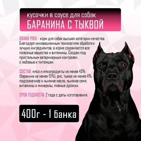 Корм влажный Grand Prix Для собак