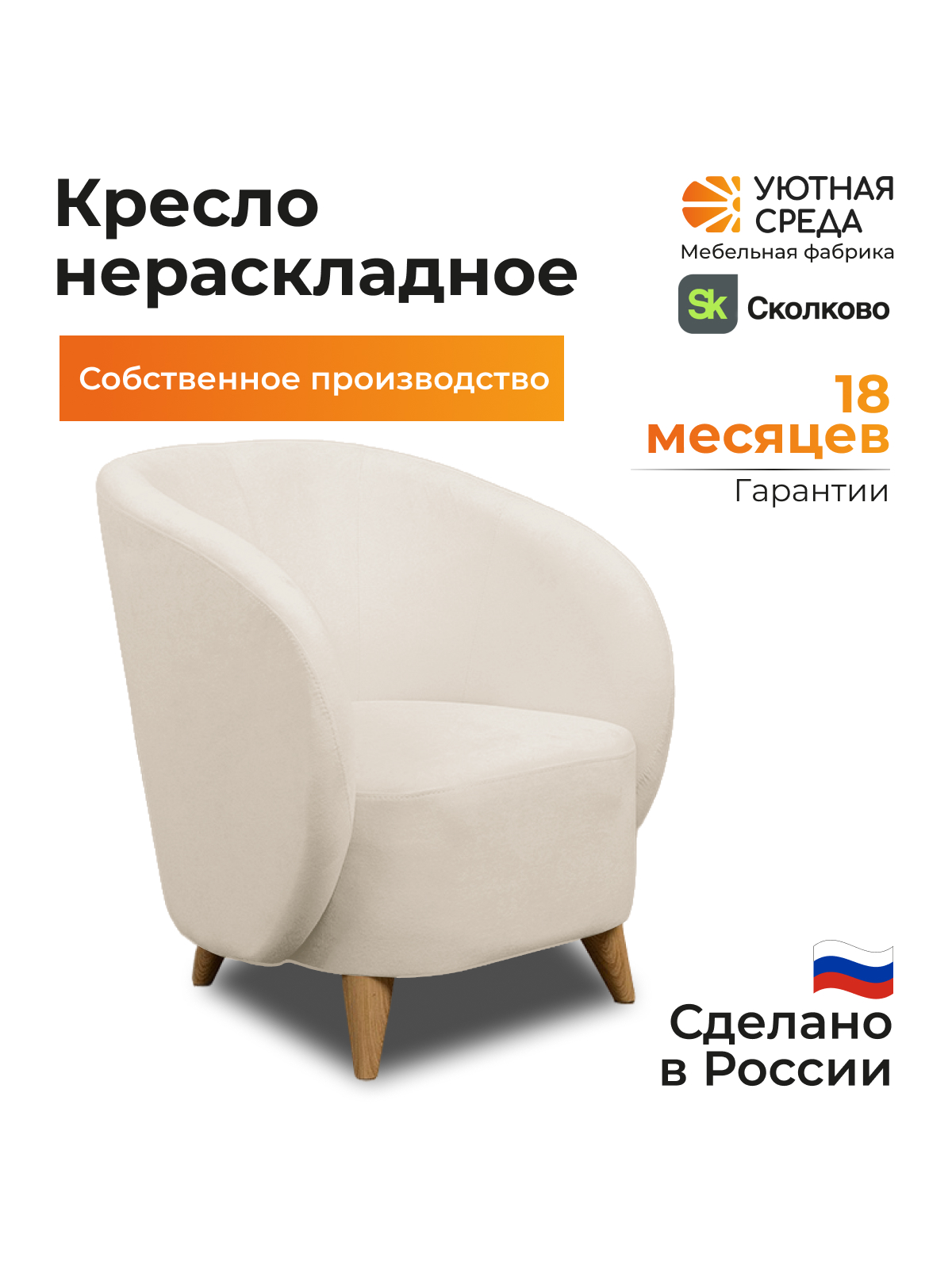 Кресло Уютная среда молочный велюр белый - фото 2