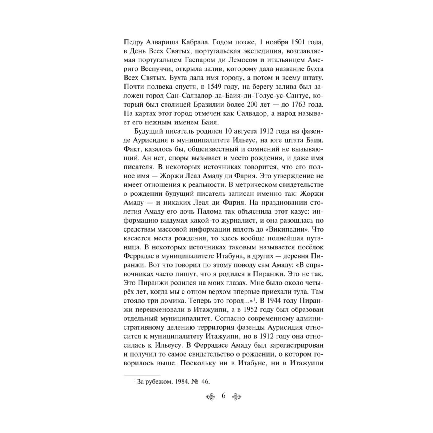 Книга Эксмо Габриэла гвоздика и корица - фото 3