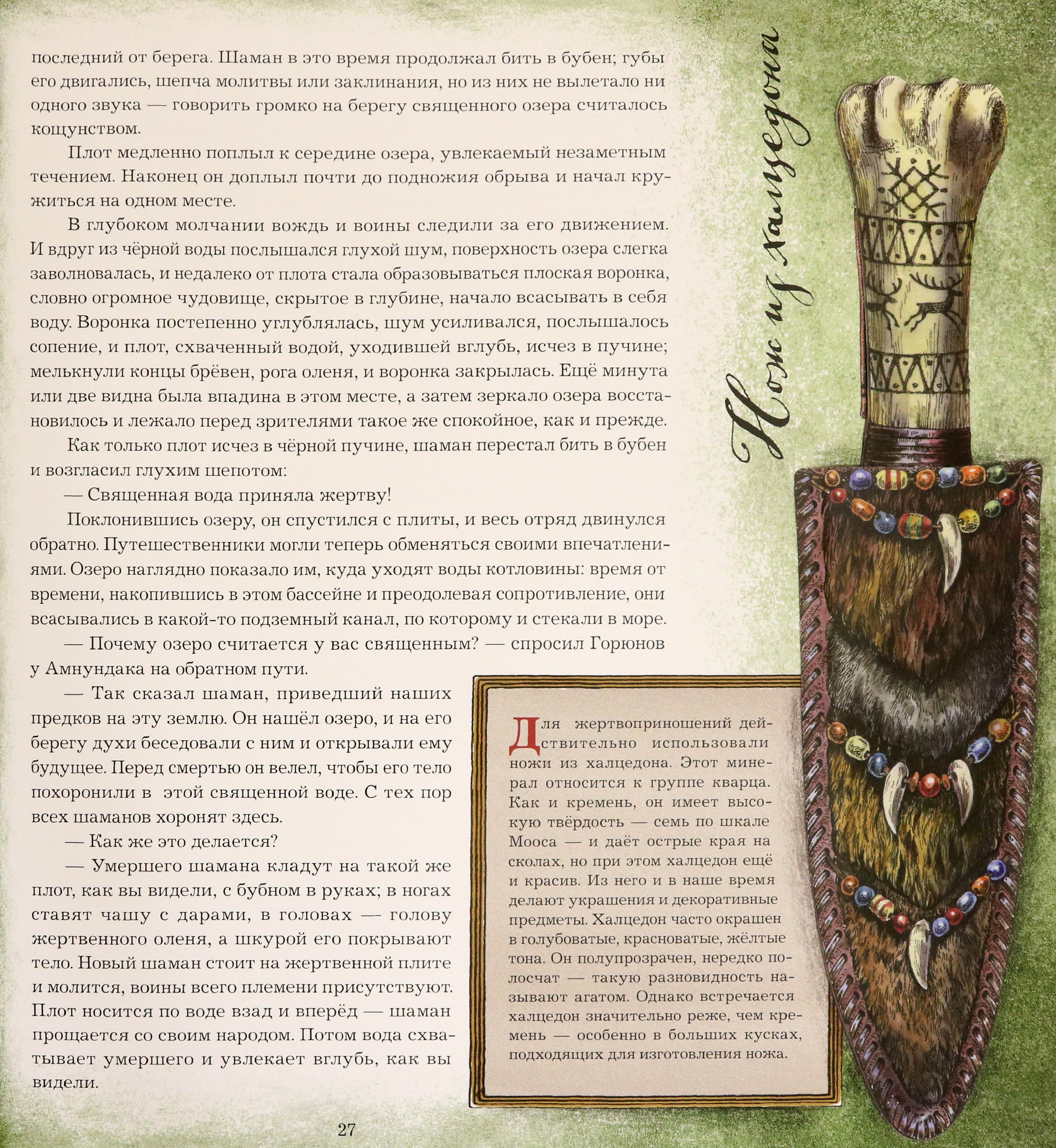 Книга Лабиринт Земля Санникова В 2-х томах - фото 10