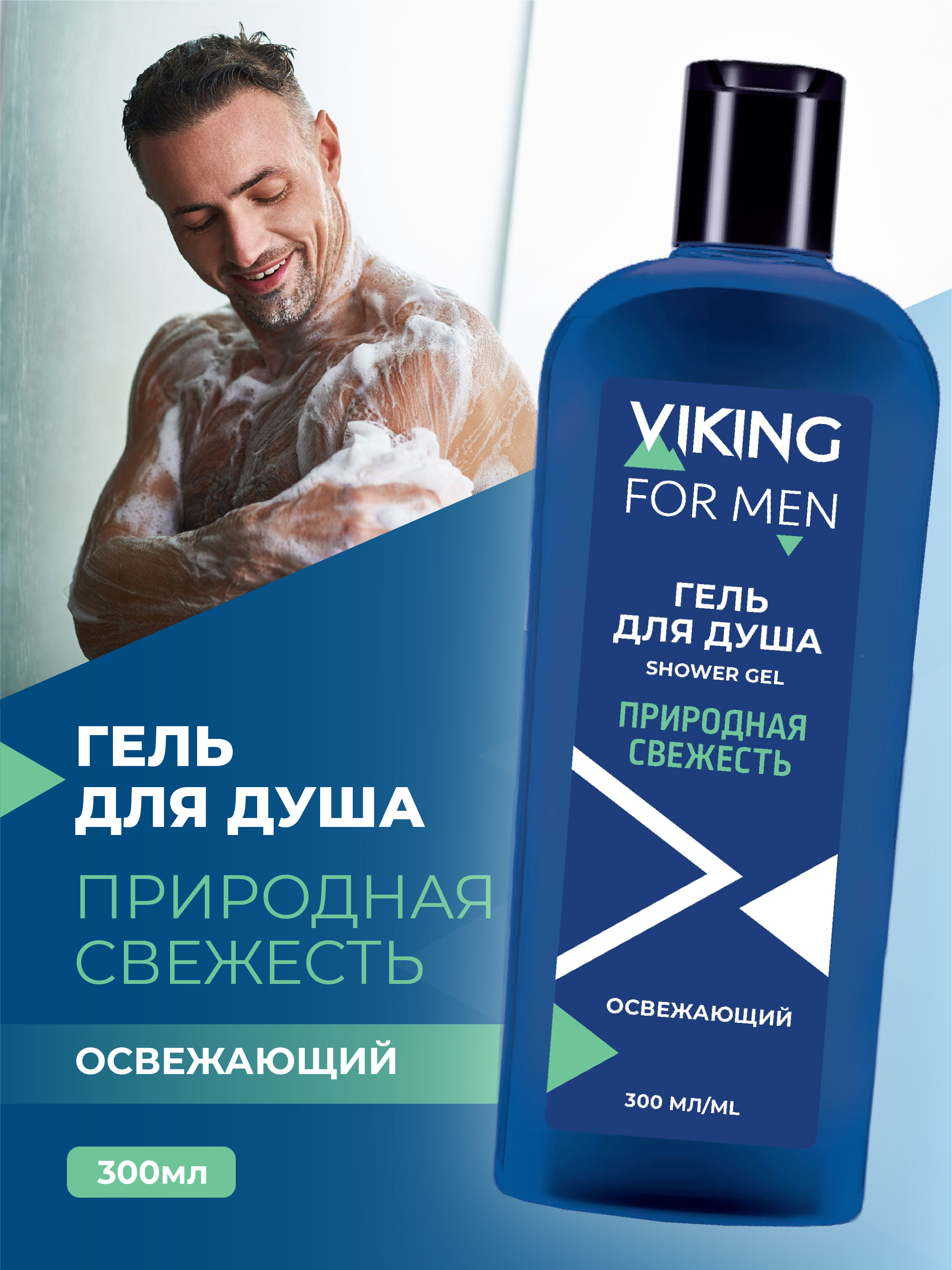Гель Vikings 300 мл - фото 1