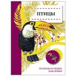 Книга СТРЕКОЗА Познавательные наклейки Птицы