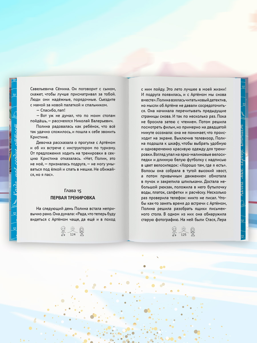 Книга Проф-Пресс роман для девочек Ледяной поцелуй - фото 5