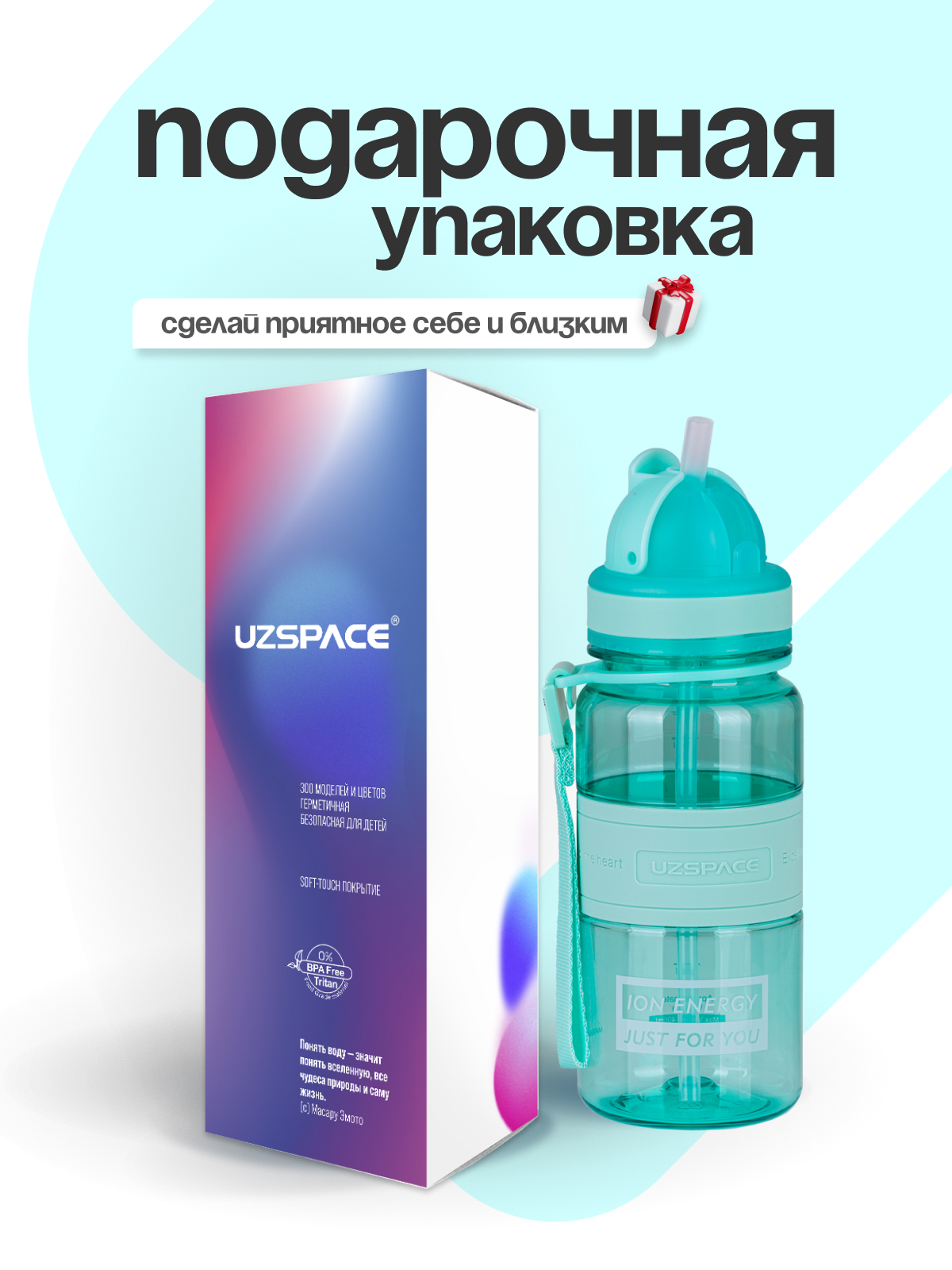 Бутылка UZSPACE 350 мл - фото 3