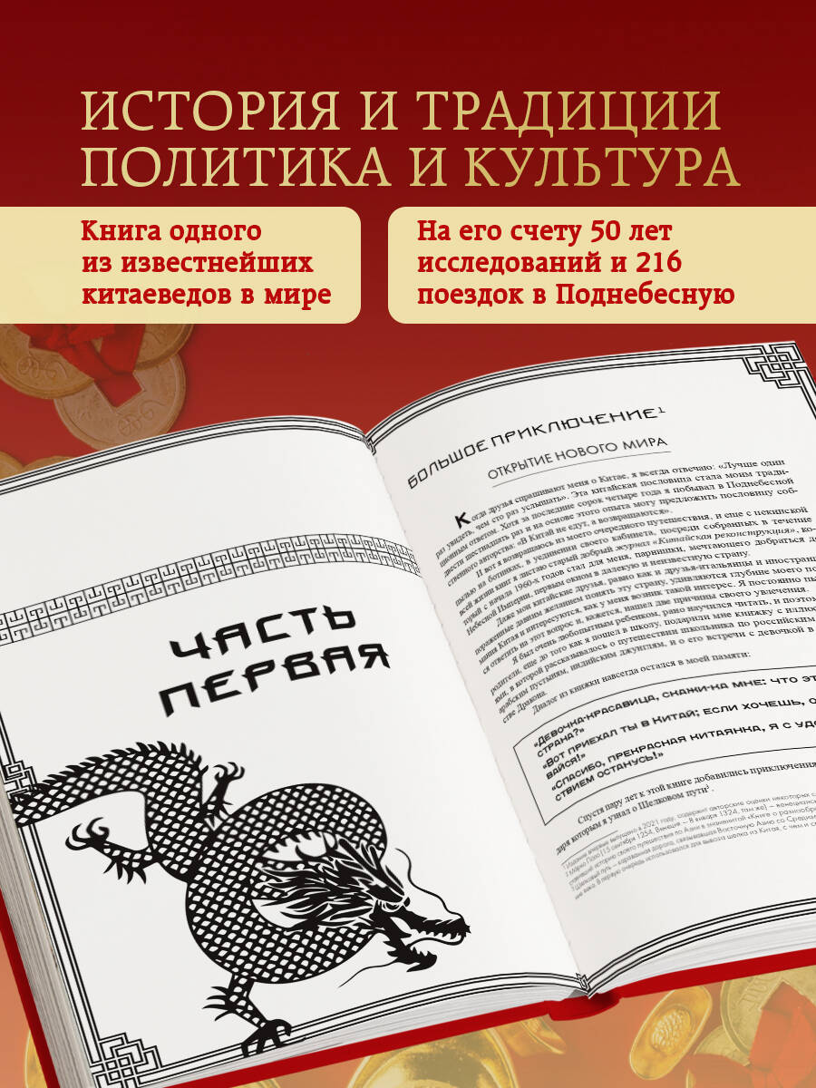 Книга БОМБОРА Вечный Китай. Полная история великой цивилизации - фото 2