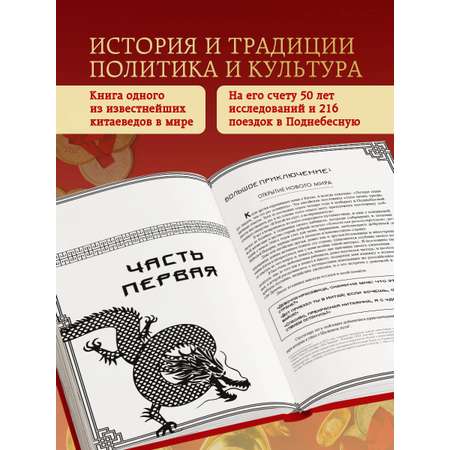 Книга БОМБОРА Вечный Китай. Полная история великой цивилизации