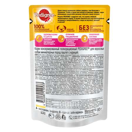 Корм для собак Pedigree миниатюрных пород паштет курица консервированный 80г