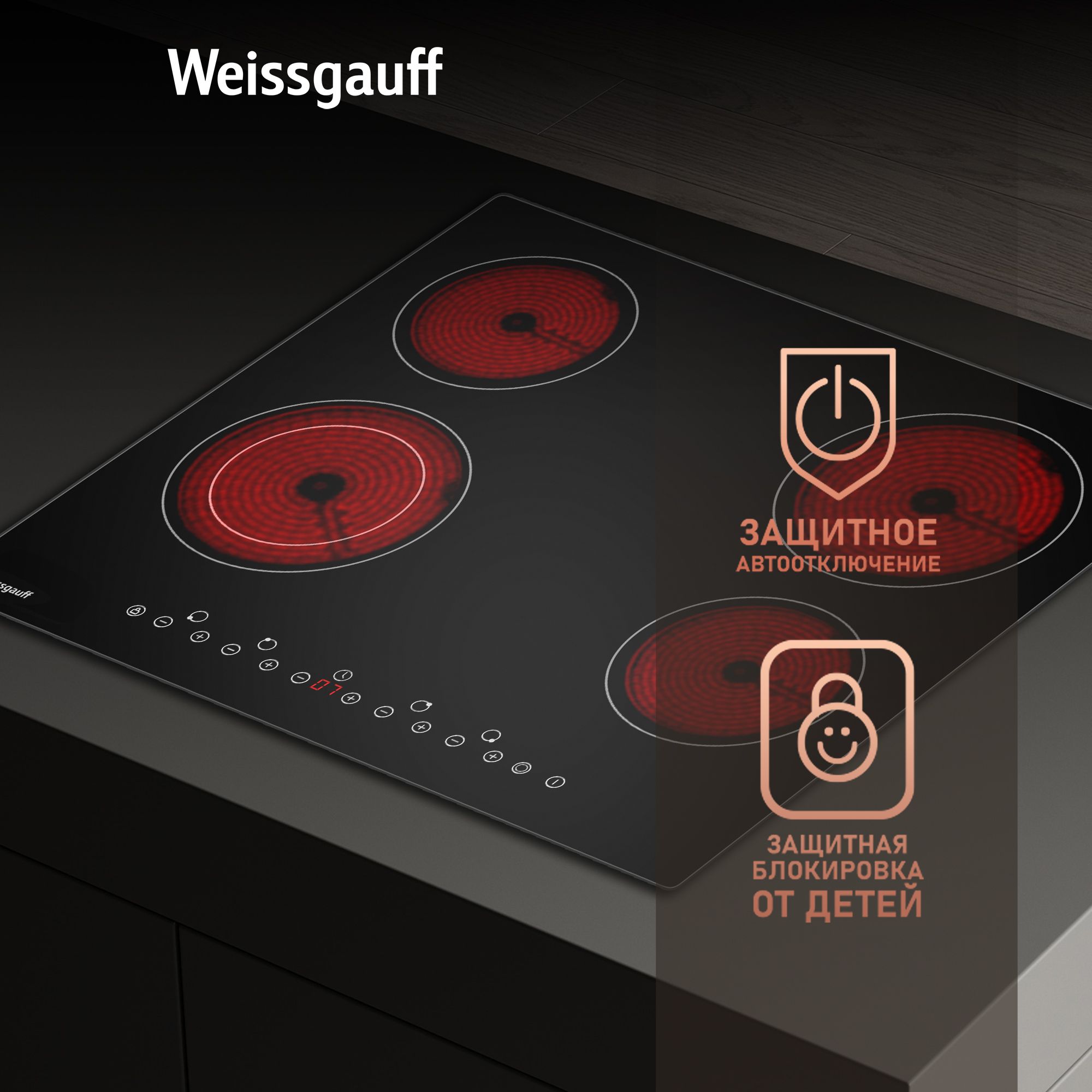 Варочная панель WEISSGAUFF 019c4bf2649d7e6cbf96f6162ed3231f - фото 5