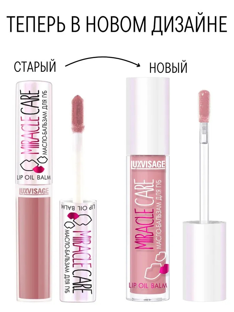Бальзам для губ Luxvisage MIRACLE CARE тон 102 Smoky Plum - фото 2