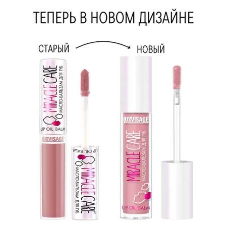 Бальзам для губ Luxvisage MIRACLE CARE тон 102 Smoky Plum