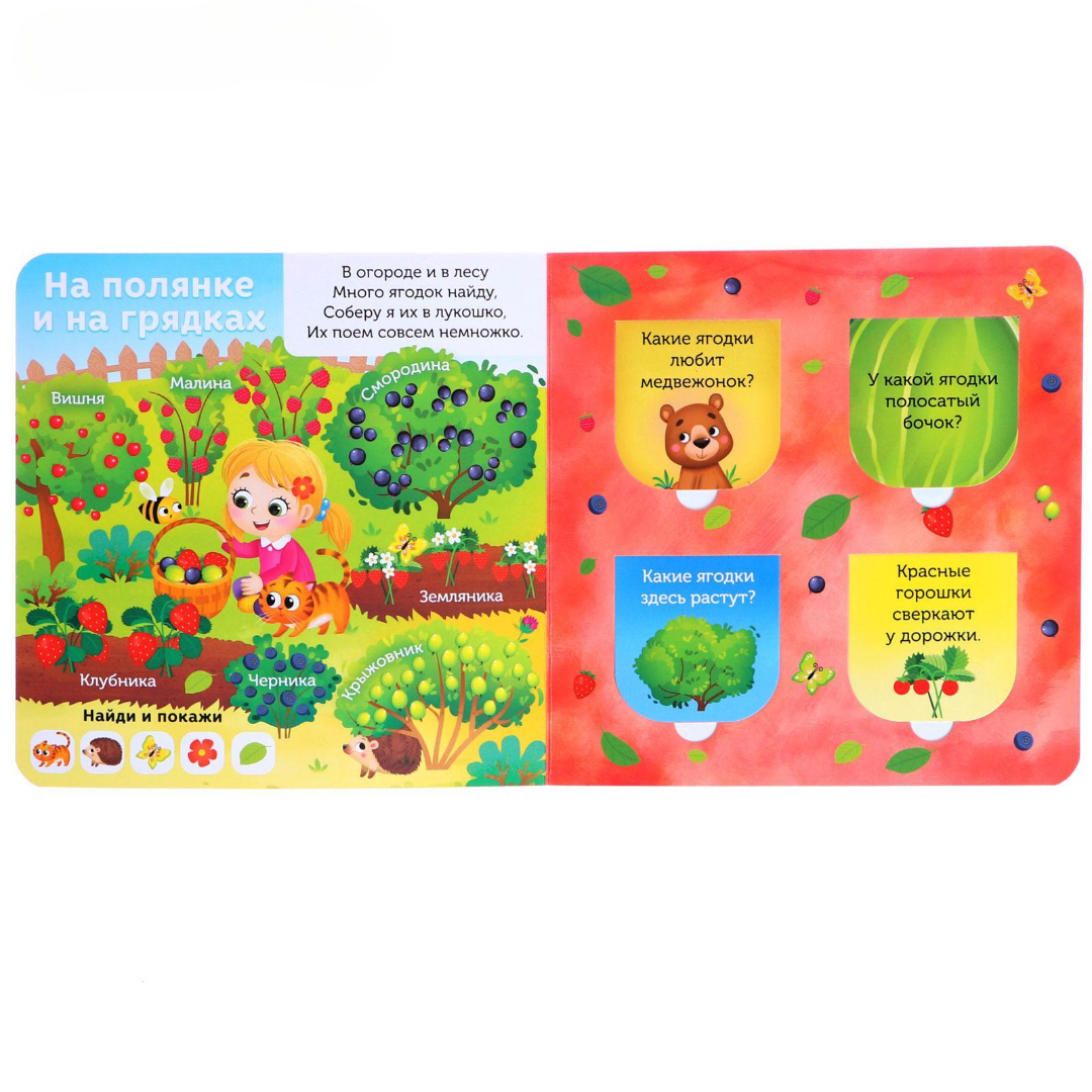 Книга Буква-ленд картонная с окошками В лесу саду и огороде 10 стр - фото 4