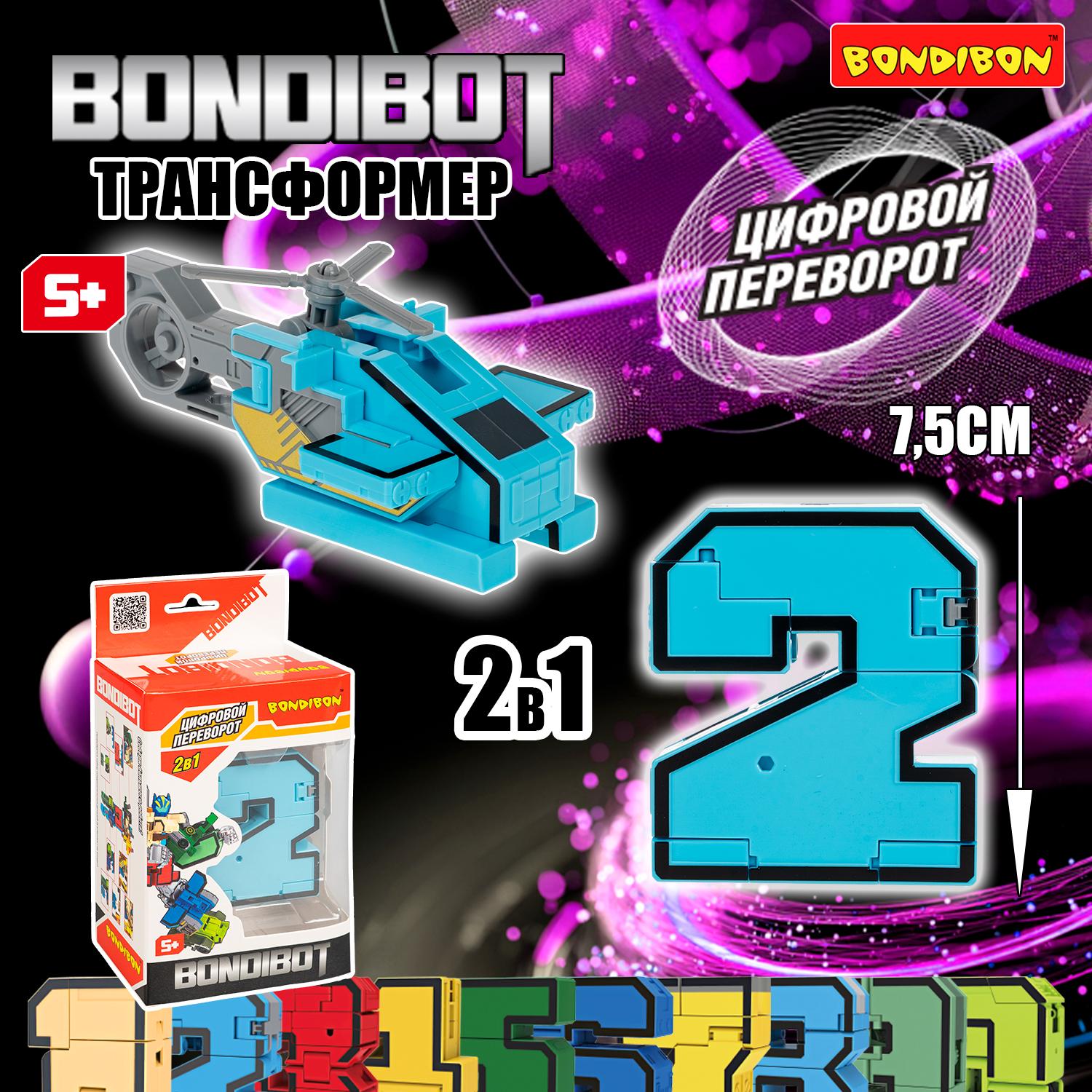 Фигурка Bondibon трансформер Робот Цифра 2в1 - фото 11