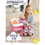 Аксессуар для кукол ViromToys стульчик для кормления
