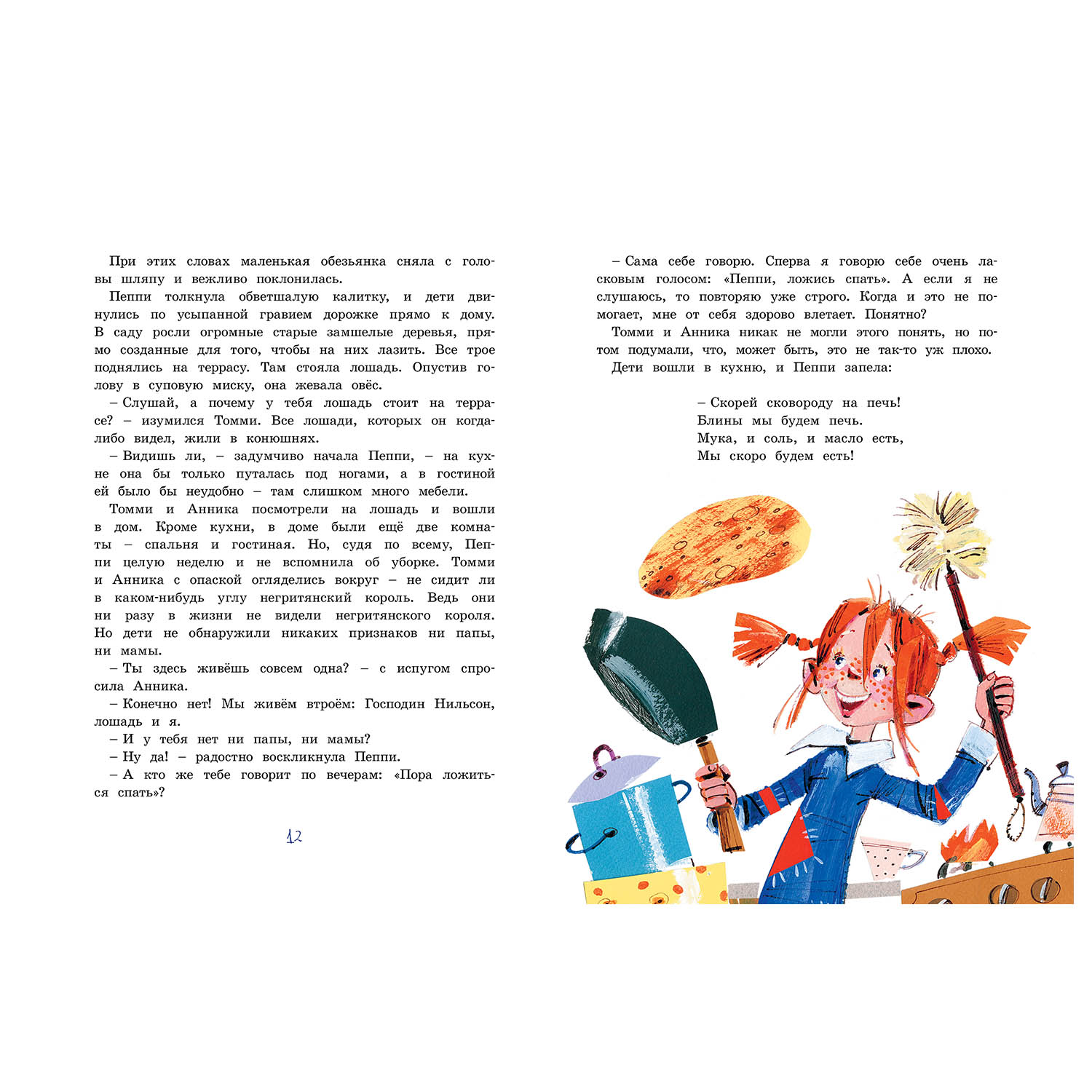 Книга Махаон Пеппи Длинныйчулок поселяется в вилле Курица - фото 3