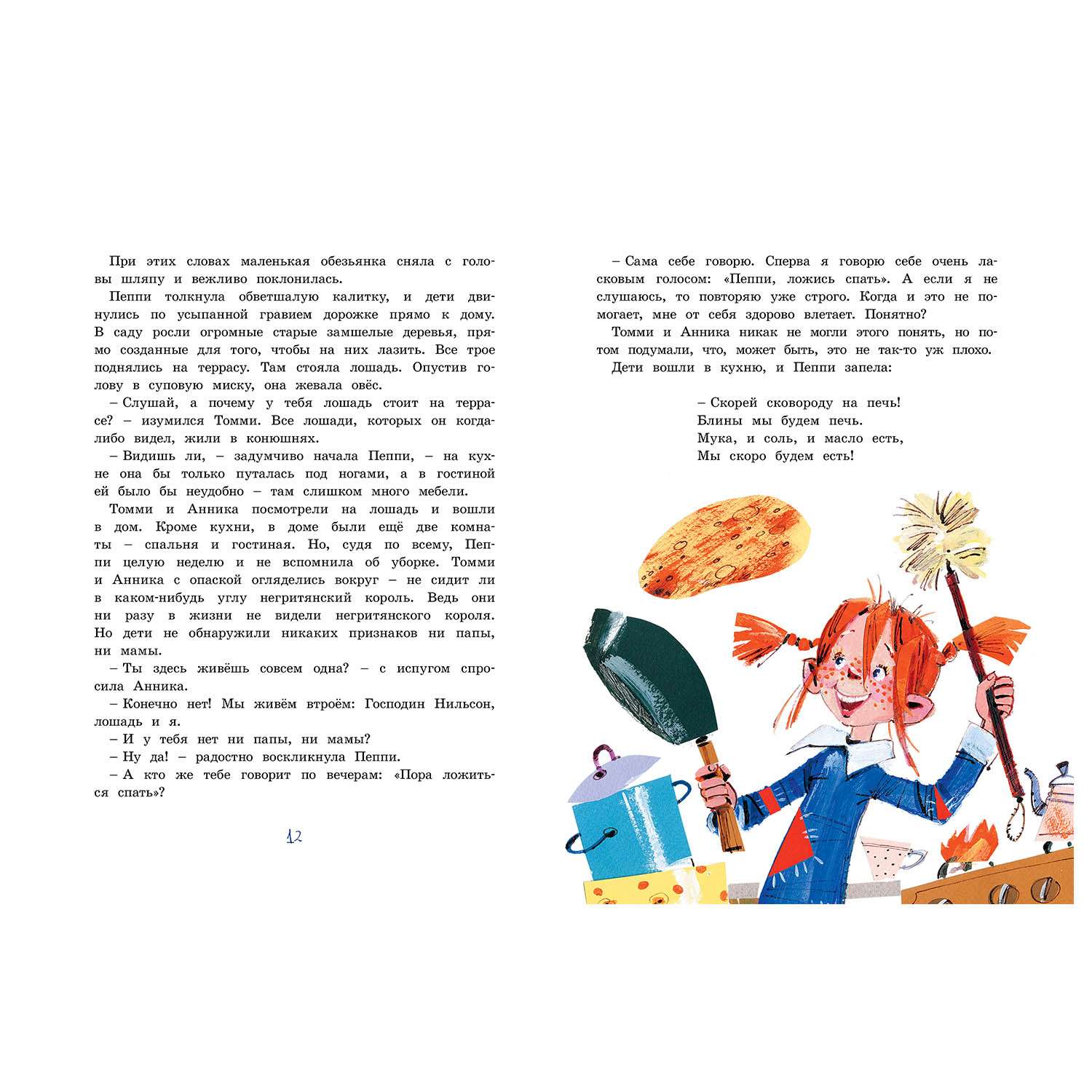 Книга Махаон Пеппи Длинныйчулок поселяется в вилле Курица - фото 3