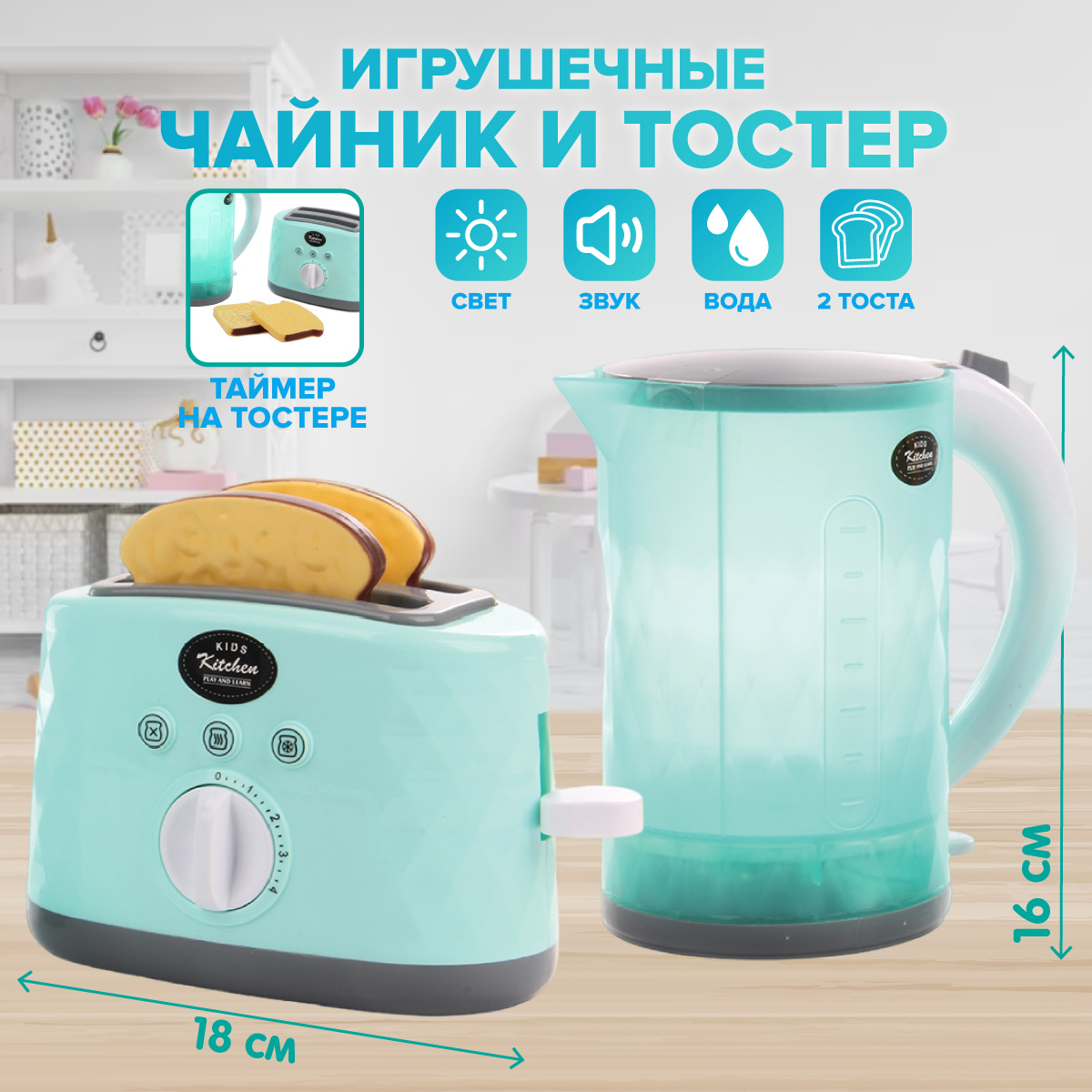 Игрушка Veld Co чайник, тостер 2 предм. - фото 1