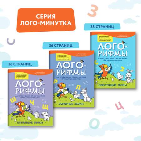Набор из 3 книг Феникс Лого-рифмы Логопедические стихотворения при нарушениях речи