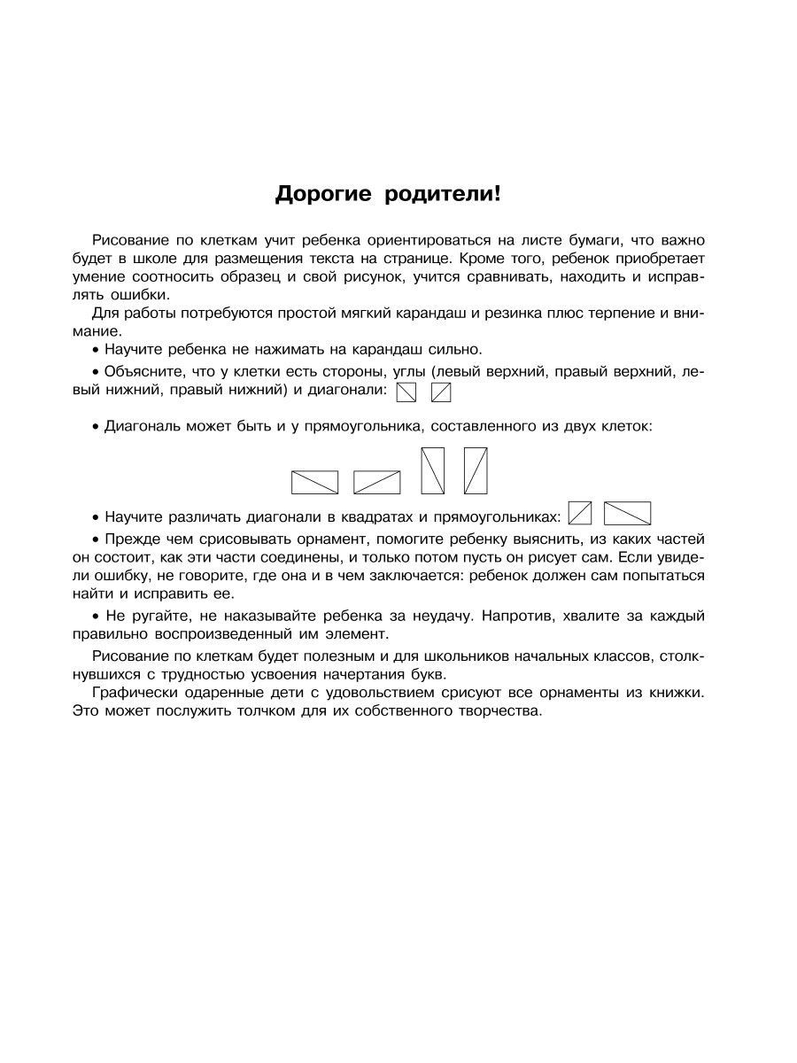 Прописи ИД Литера Готовим руку к письму Рисуем по клеточкам 5-6 лет - фото 2