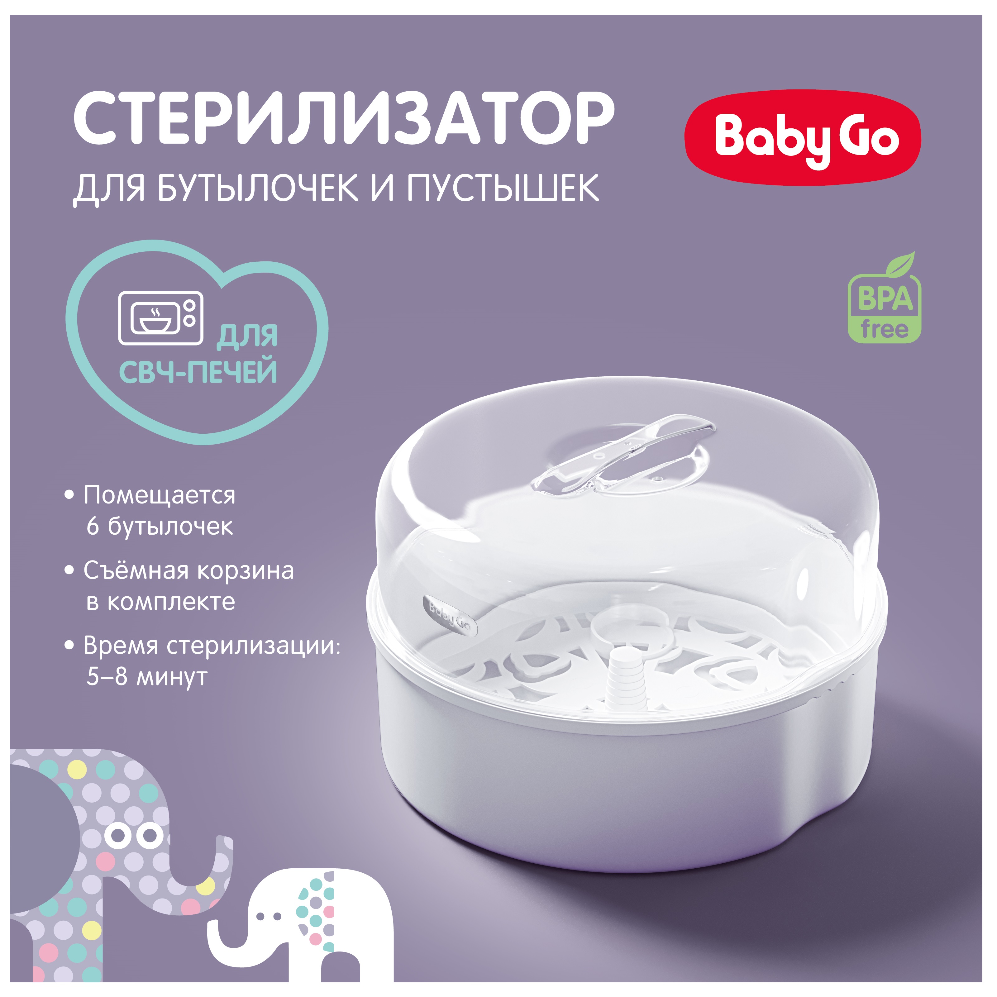 Стерилизатор BabyGo для микроволновой печи - фото 3