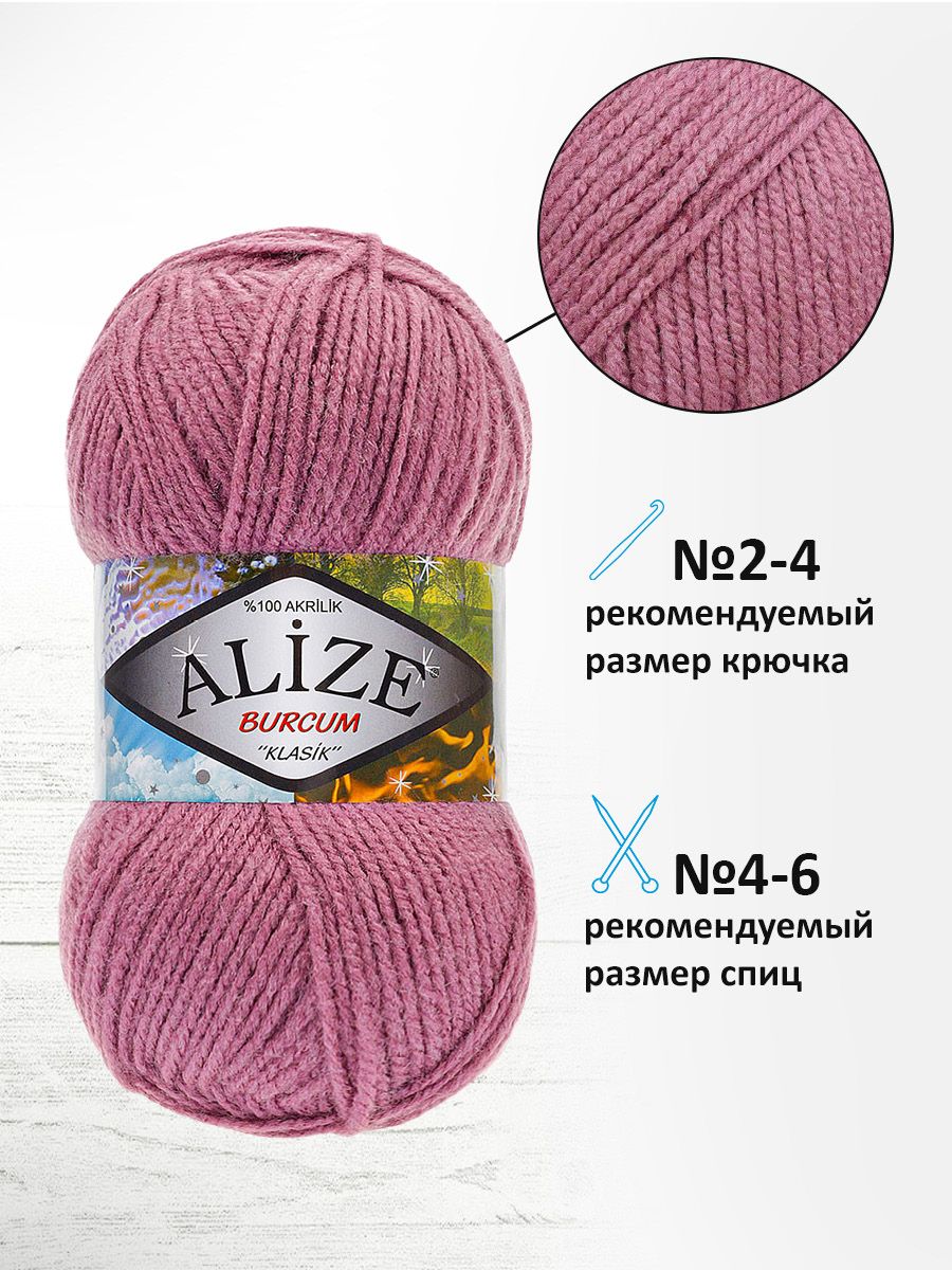 Пряжа Alize демисезонная универсальная акрил Burcum Klasik 100г 210м 5 шт 28 сухая роза - фото 2