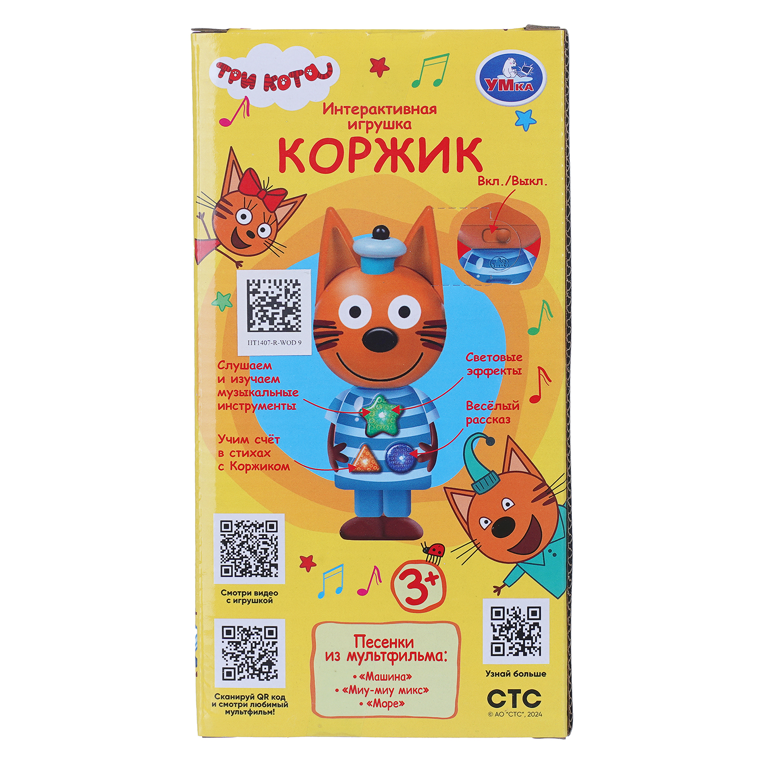 Игрушка УМка Коржик - фото 10