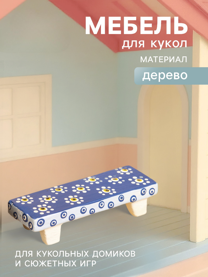 Аксессуар для кукол Sima-Land стол 10465183 - фото 1