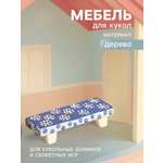 Аксессуар для кукол Sima-Land стол