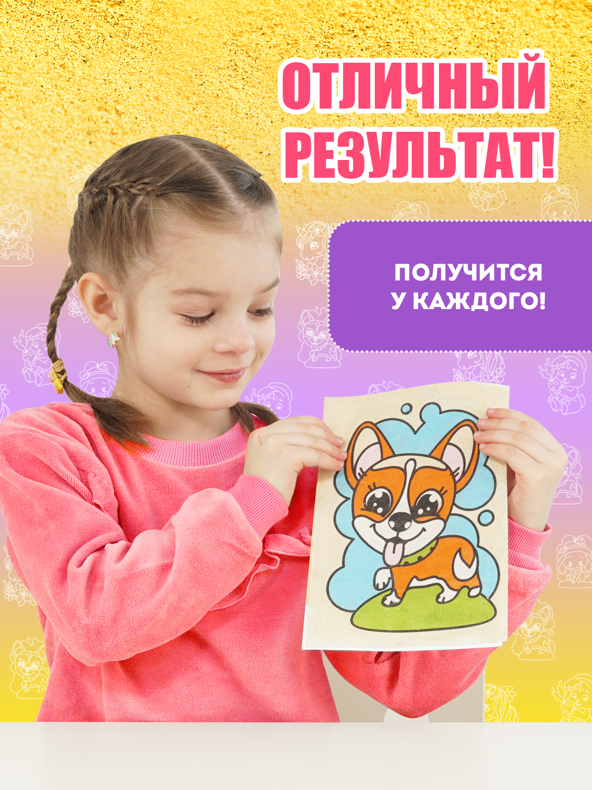 Картина из песка Attivio Друзья в ассортименте - фото 6