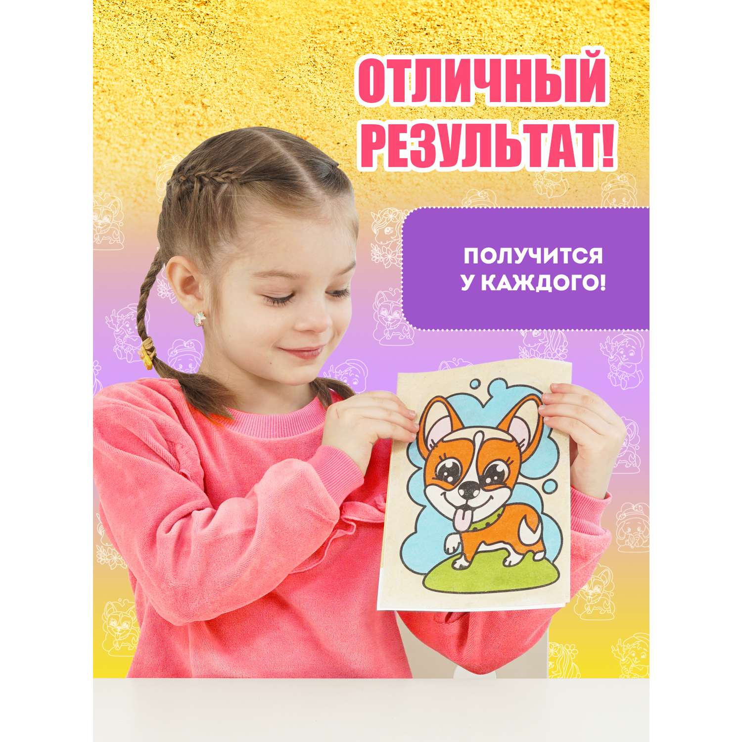Картина из песка Attivio Друзья в ассортименте - фото 6