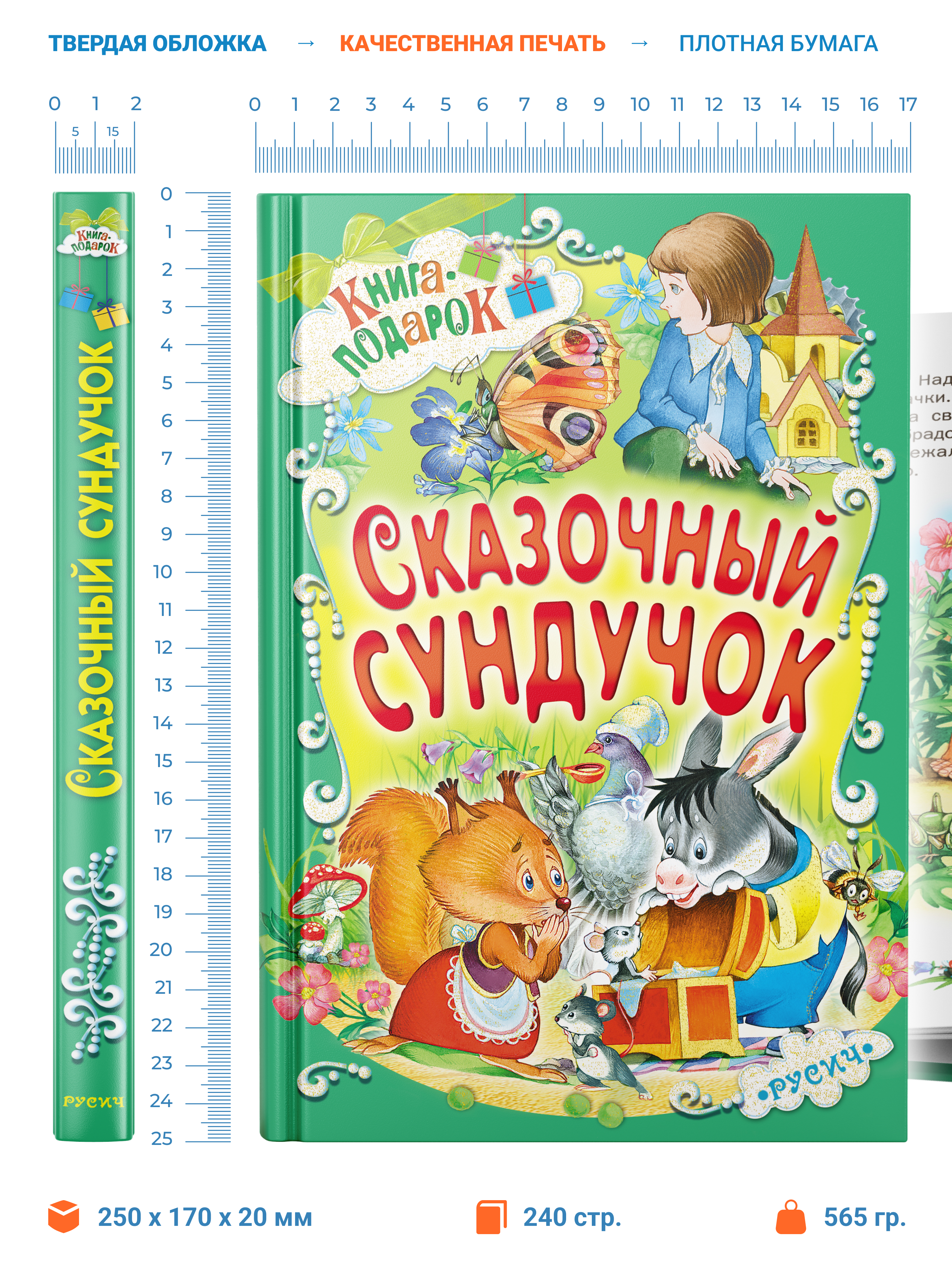 Книга Русич Детская книга Сборник русских сказок для малышей Сказочный сундучок - фото 2